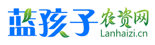 蓝孩子农资网