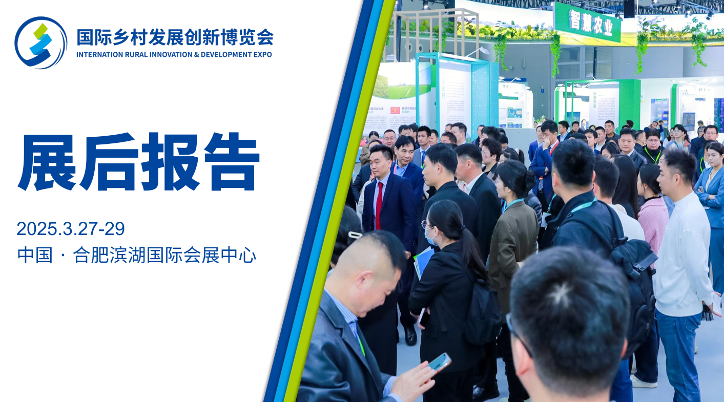 2025 IRID EXPO  展后报告