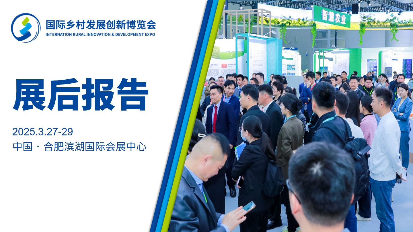 2025 IRID EXPO 展后报告