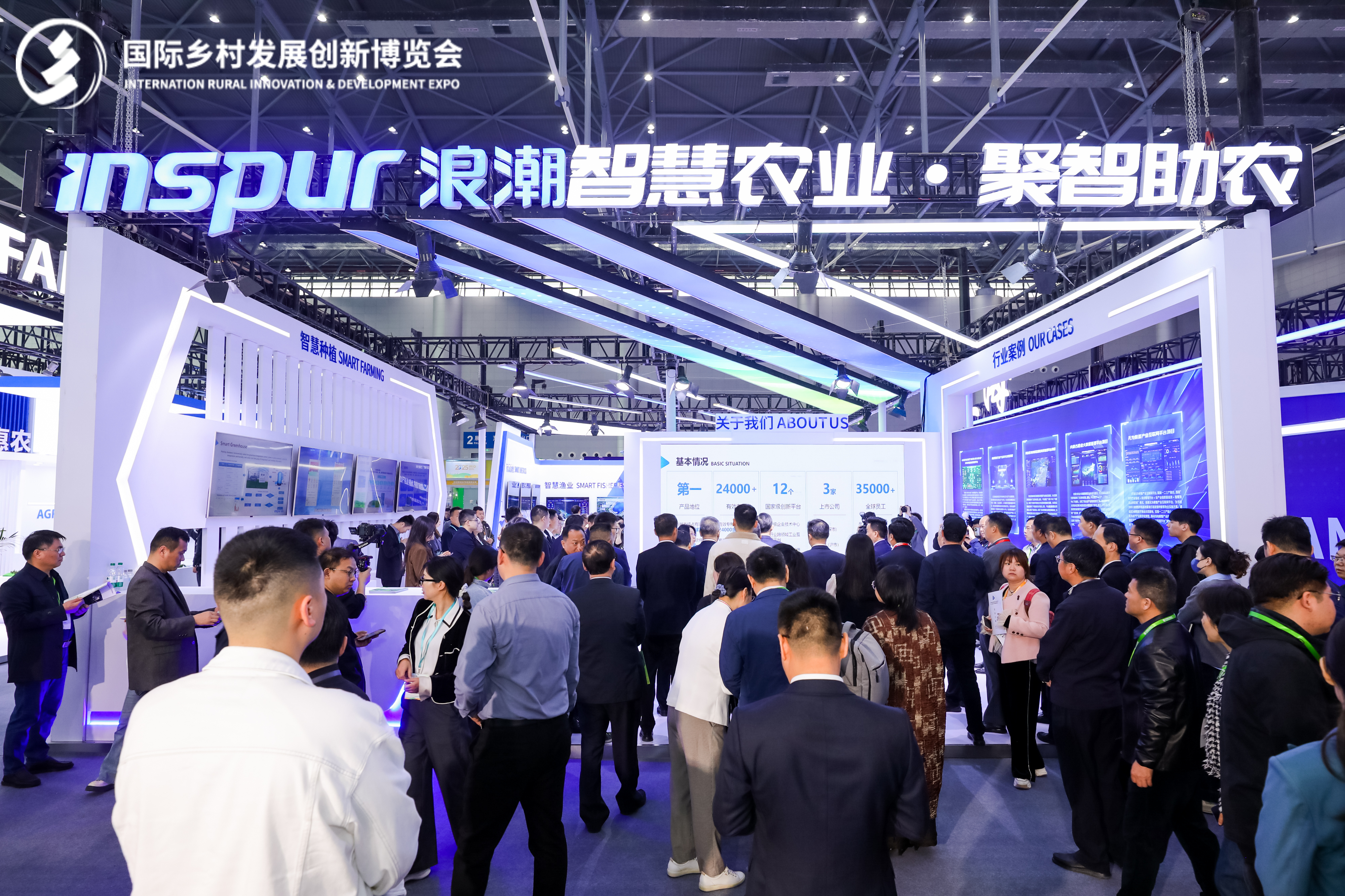 浪潮智慧科技亮相IRID EXPO，以数字技术重塑乡村振兴新范式