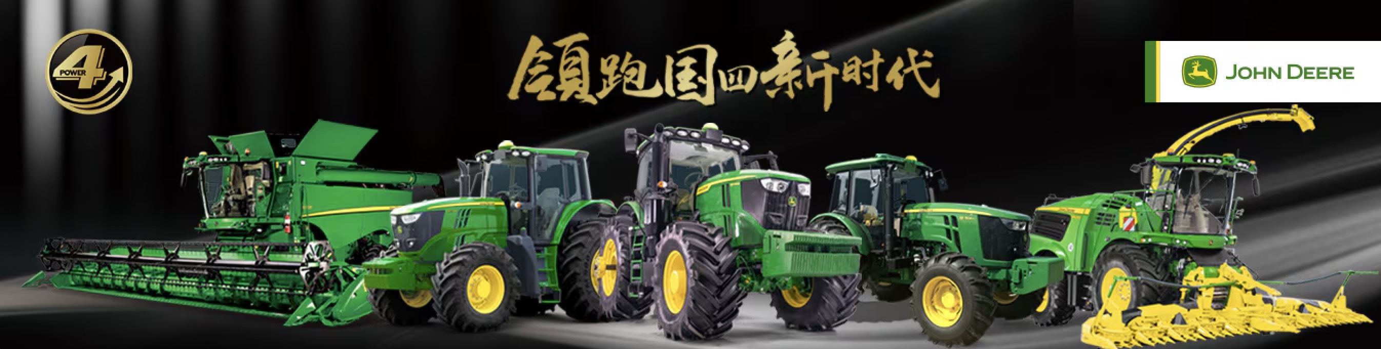 约翰迪尔亮相IRID EXPO，以智慧农业科技助力中国乡村振兴