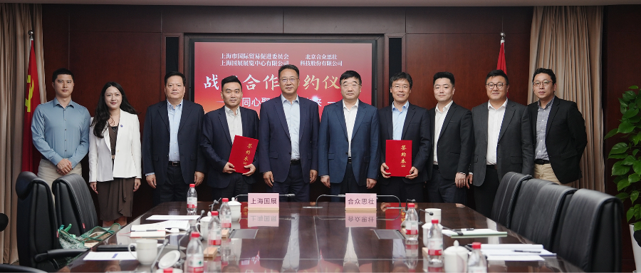 上海市贸促会与合众思壮战略携手，共绘国际乡村发展创新博览会新蓝图