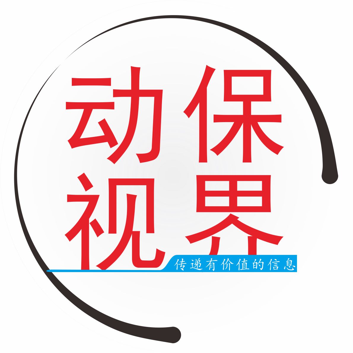 动保视界