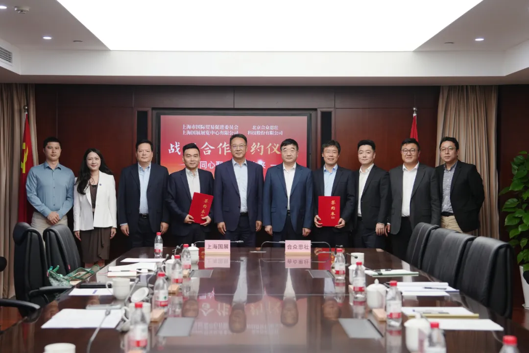 上海市贸促会与合众思壮战略携手，共绘国际乡村发展创新博览会新蓝图